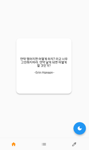하루 한마디 - 동기부여 및 명언모음 Screen 2