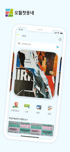Android application 오월첫동네 screenshort
