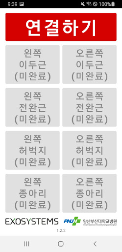 Android application 엑소측정 screenshort