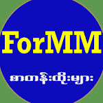 Cover Image of Télécharger ForMM (စာတန်းထိုး) 6.0 APK