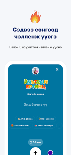 UMPA: Play & Create Challenges Screen 3
