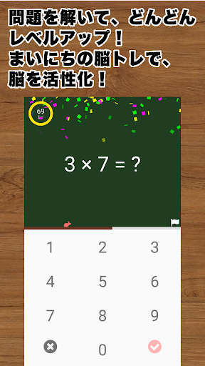 Android application Usagi 九九 9x9 screenshort