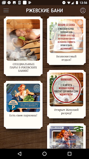 Ржевские Бани Screen 3