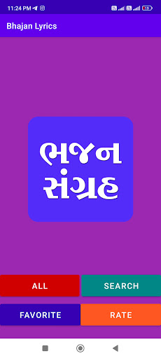 Android application Bhajan Lyrics ભજન સંગ્રહ screenshort