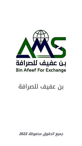 Android application بن عفيف للصرافة screenshort
