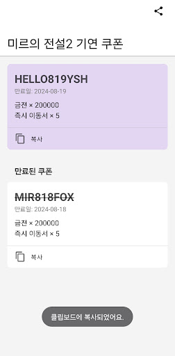 미르의 전설2: 기연 쿠폰 Screen 3