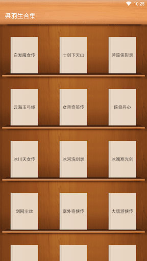 Android application 武俠小說-梁羽生合集-白發魔女傳-七劍下天山-萍蹤俠影錄 screenshort