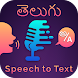 Telugu Speech To Text - Androidアプリ