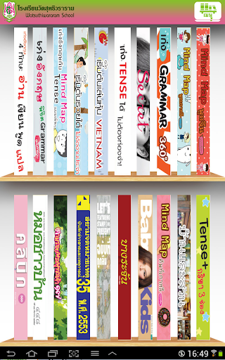 SUTHI Digital Library Screen 3