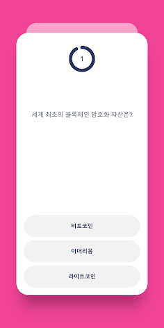 코린이 학력고사 한국어판 - Screenshot 2