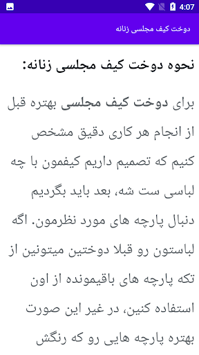 آموزش دوخت کیف و کوله پشتی Screen 3