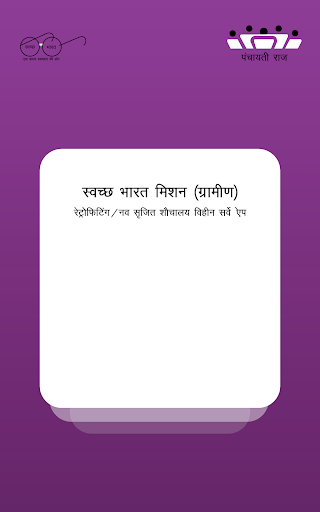 Android application SBM Retrofitting UP screenshort