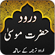 Darood Hazrat Musa Download on Windows