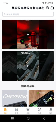 美麗紋線上購 Screen 2