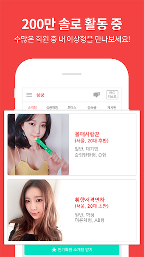 Android application 심쿵 개발 screenshort