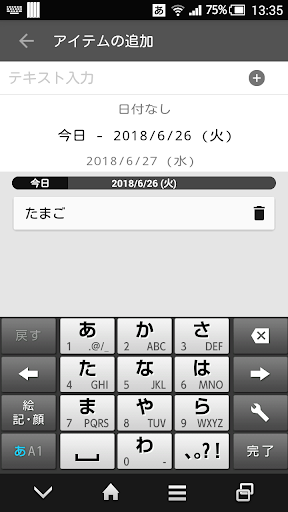 買い物メモ ～簡単入力！タスク管理にも～ Screen 3