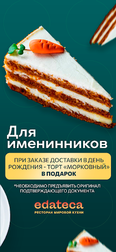 едатека Screen 2