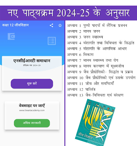 Android application Class 12 Biology in Hindi screenshort
