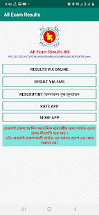 All Exam Result - SSC,HSC,JSC 1.3 APK + Мод (Unlimited money) за Android
