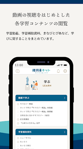 維持員ネット公式アプリ