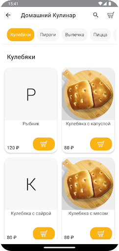 Кулинария «Домашний Кулинар» Screen 2