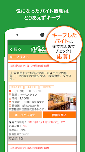 単発・日払いバイト　短期アルバイトはおてつだいネットワークス Screenshot 4 - AppWisp.com