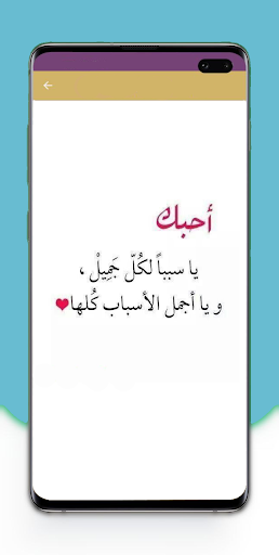 كلام حب للحبيب Screen 3