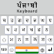 Punjabi keyboard Fonts