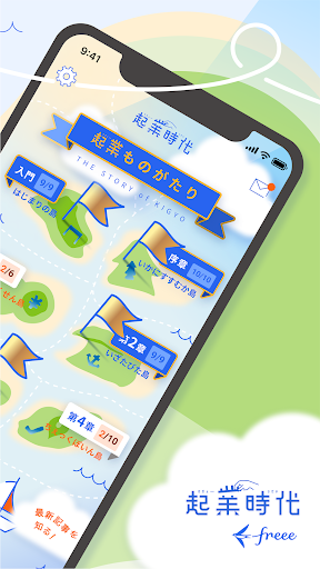 起業時代　補助金・助成金・開業もわかるfreeeの起業アプリ Screenshot 2 - AppWisp.com