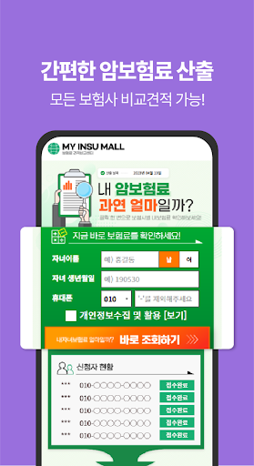 다이렉트 암보험가격비교사이트 비갱신형추천 Screen 3