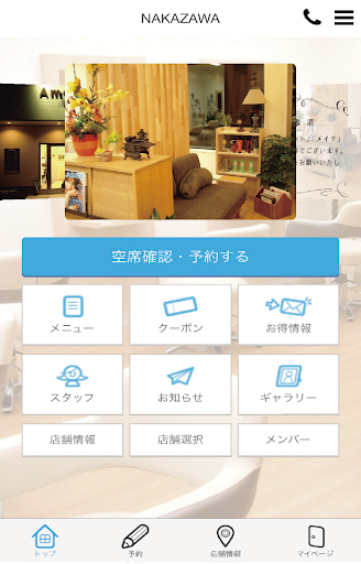 Android application アメイジングヘアー　中沢　公式アプリ screenshort