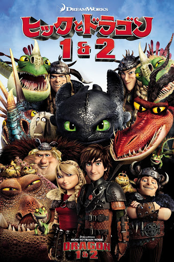 ヒックとドラゴン1&2 (吹替版) - Movies on Google Play ヒックとドラゴン1&2 (吹替版) - Movies on Google Play