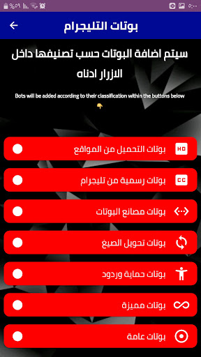 دليل التليجرام Screen 2