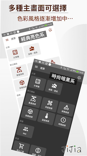 Android application QuickCalc - 速算 : 多功能計算機 screenshort