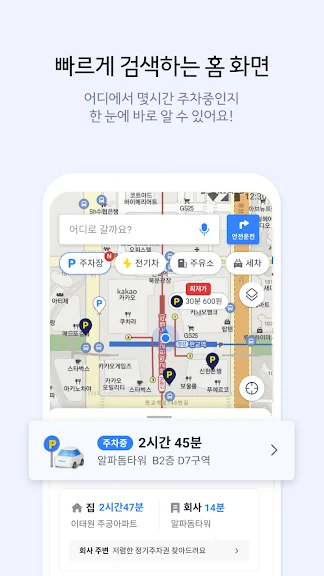 카카오내비 - 주차,발렛,전기차충전,세차,보험,중고차_4