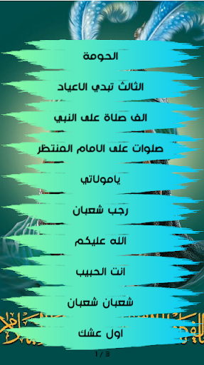 مواليد شعبان بدون انترنت Screen 2