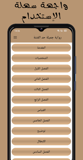 رواية جميلة حد الفتنة - كاملة Screen 2
