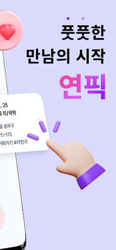 연픽 - 요즘 대학생들의 연애 Screen 2