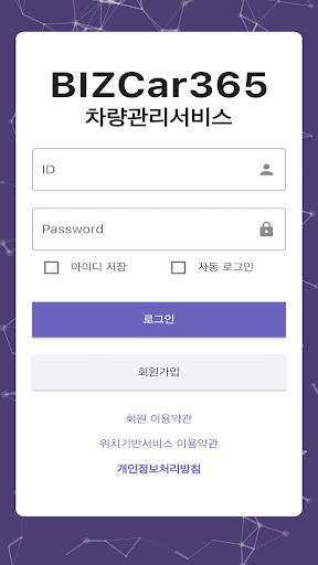 Android application 비즈카365 사용자앱 screenshort