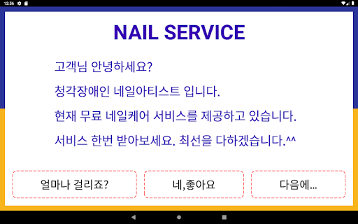 Android application 청각장애인 네일아트 screenshort