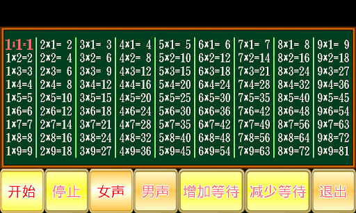 九九乘法小学堂 Screen 2