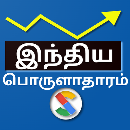 Indian Economics in Tamil logo