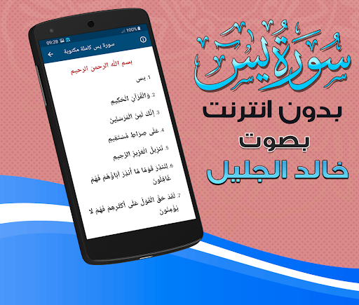 Surah Yasin Khalid Al Jalil Screenshot 3 - AppWisp.com