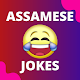 Assamese Jokes - Assamese Status