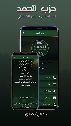Android application Hezb AlHamd screenshort