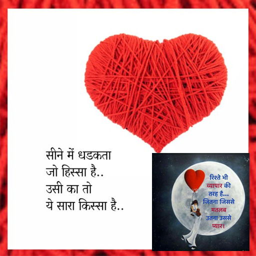 1000+ Hindi Love Shayari 2020 logo