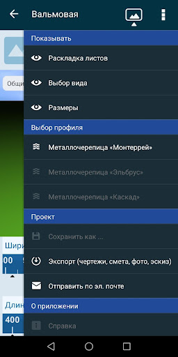 Tool расчет кровли
