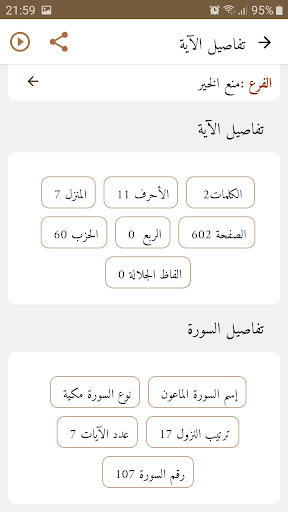 Alfanous: Quran searching Screen 3