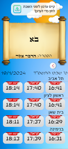 Android application זמני השבת screenshort
