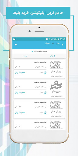 بازارگاه (خرید بلیط) Screen 3